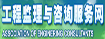 工程監理與質(zhì)量服務(wù)網(wǎng)